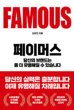 페이머스