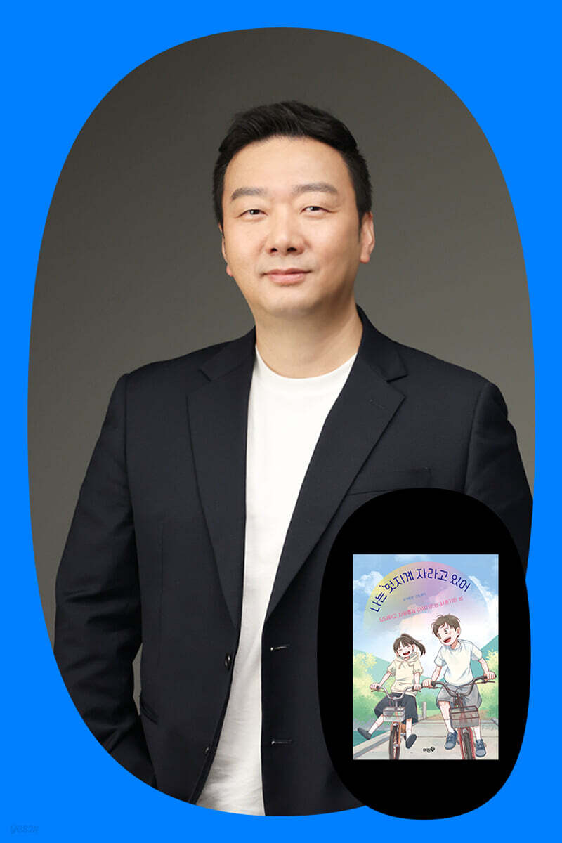 『나는 멋지게 자라고 있어』 이충민 저자 강연회