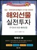 해외선물 실전투자