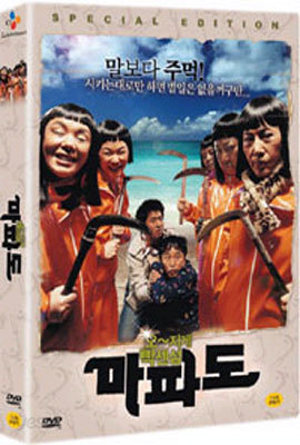 마파도 (2disc)