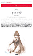 이이 동호문답
