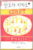 창조자 피카소 1