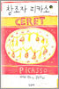 창조자 피카소 2