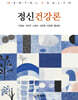 정신건강론