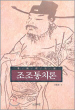 조조 통치론