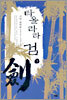 타올라라 검 3