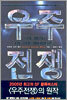우주전쟁