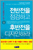 전반전을 점검하고 후반전을 디자인하라