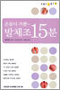 온몸이 가뿐~ 발체조 15분