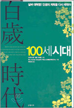 100세 시대