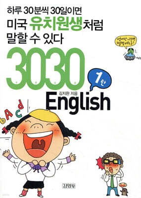 3030 English