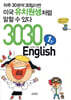 3030 English