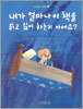 내가 얼마나 이 책을 읽고 싶어 하는지 아세요?
