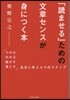 「讀ませる」ための文章センスが身につく本