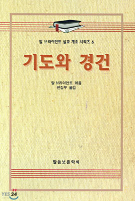 기도와 경건