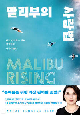말리부의 사랑법