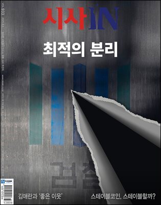 시사IN 제933호
