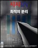 시사IN 제933호