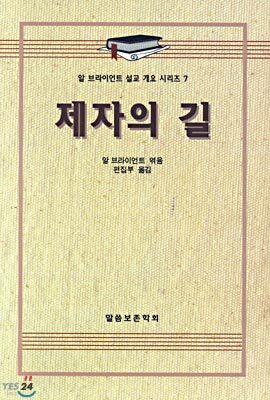 제자의 길