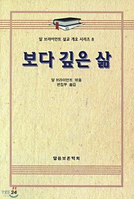 보다 깊은 삶