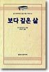 보다 깊은 삶