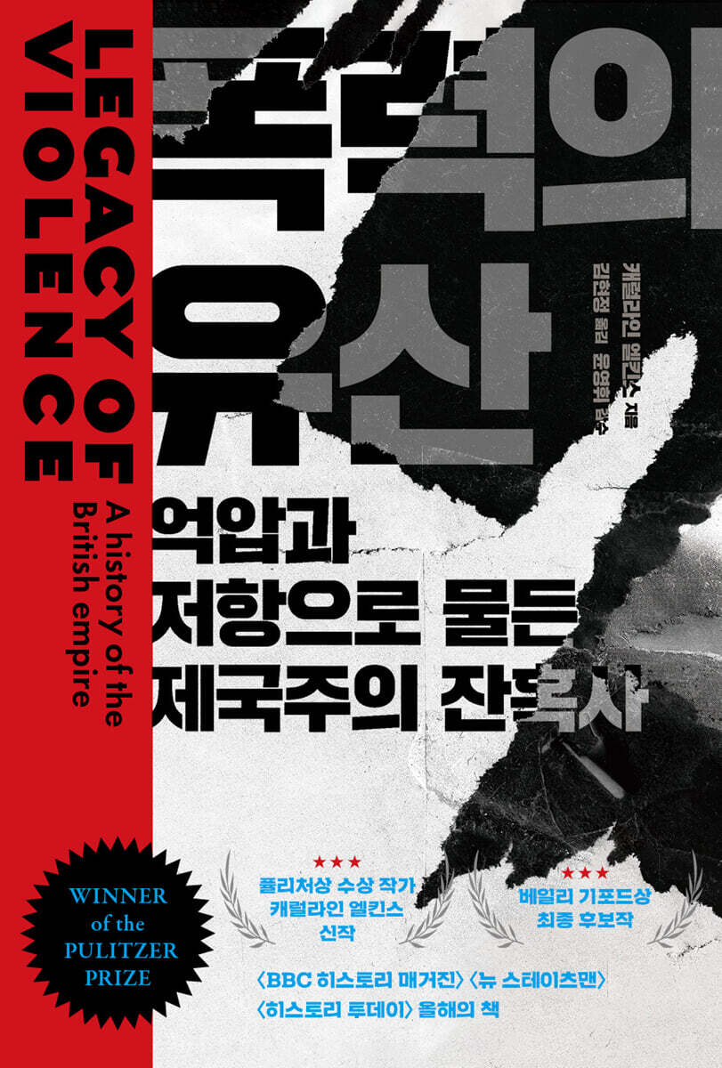 폭력의 유산