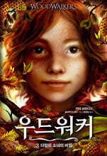 우드워커 3