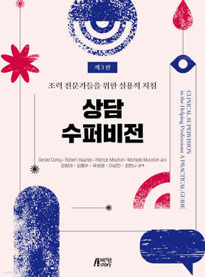 상담 수퍼비전