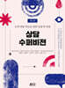 상담 수퍼비전