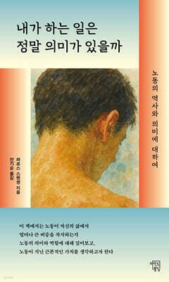 내가 하는 일은 정말 의미가 있을까