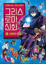 그리스 로마 신화 0