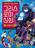 그리스 로마 신화 0
