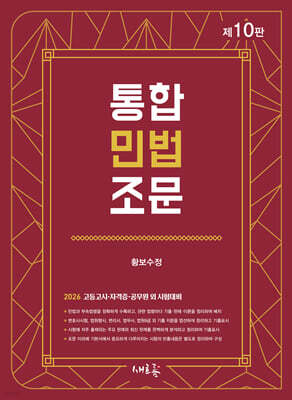 통합민법조문(10판)