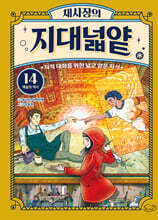 채사장의 지대넓얕 14 : 예술의 역사