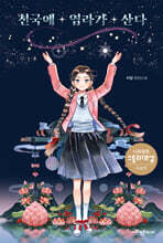 천국에 염라가 산다