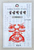 병오년 일심택일력(대)