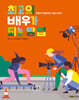 최고의 배우가 되는 방법