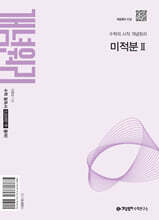 개념원리 미적분 2 (2027년)