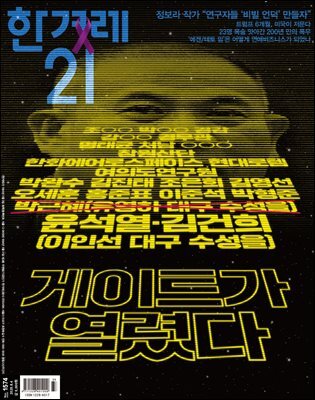 한겨레21 1574호