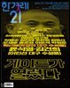 한겨레21 1574호