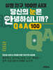 실명 인구 100만 시대 당신의 눈은 안녕하십니까?