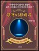 관객이 된 배우