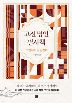 고전 명언 필사책