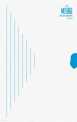 메시지 예언서 영한대역