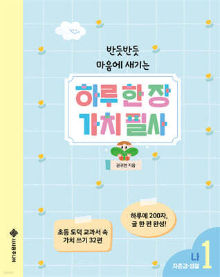 하루 한 장 가치 필사 1 : 나