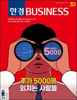 한경비즈니스 1548호