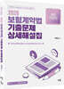 2026 최근 11년간 보험계약법 기출문제 상세해설집