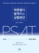 2026 박준범의 합격하는 상황판단