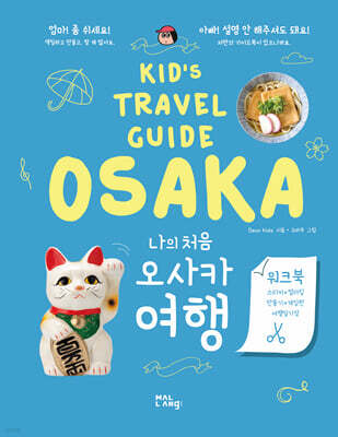 나의 처음 오사카 여행