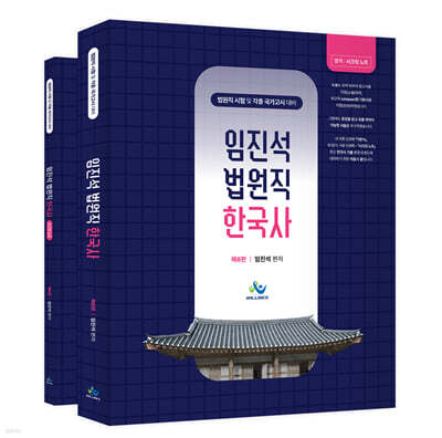 임진석 법원직 한국사